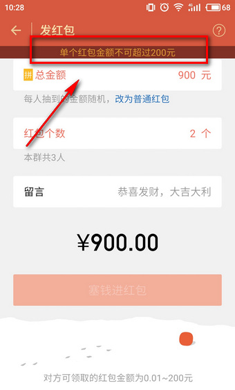 微信红包最多能发多少钱？ 微信群红包上限金额