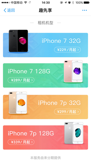 支付宝趣先享租手机怎么样 支付宝趣先享租手机在哪里