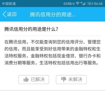 腾讯信用分有什么用 腾讯信用分怎么查询