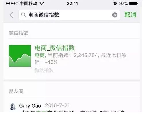 微信指数是什么情况 微信指数在哪里打开