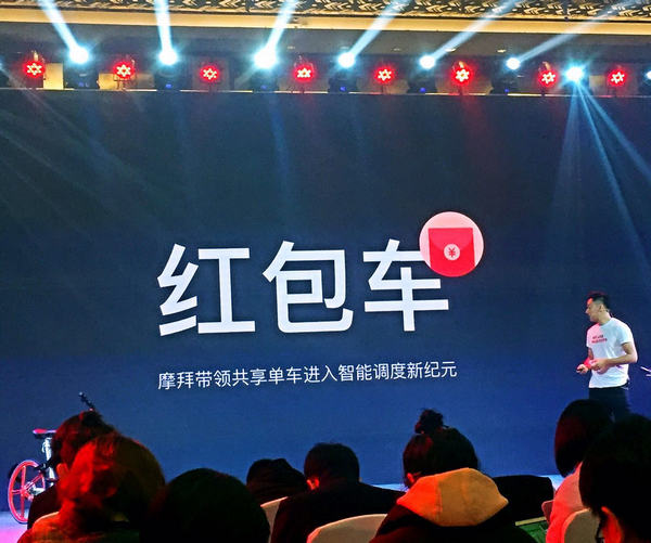 摩拜单车红包车怎么玩 摩拜红包车玩法详细介绍