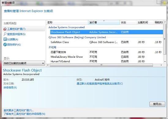 win7系统中取消禁用加载项的具体操作流程