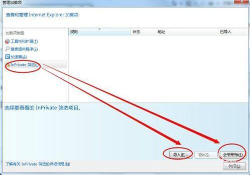 win7系统中取消禁用加载项的具体操作流程