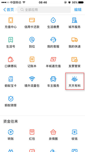 支付宝天天有料在哪里？ 支付宝天天有料功能介绍