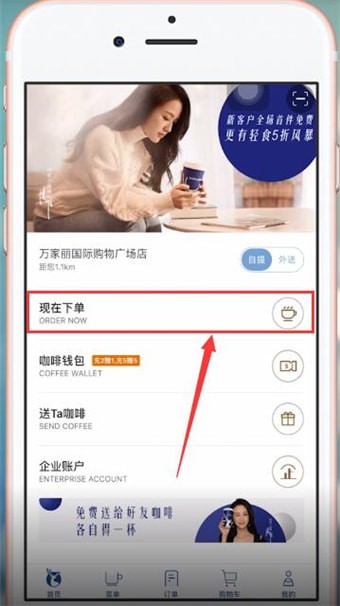 Luckin Coffee中使用瑞幸咖啡劵的详细操作流程