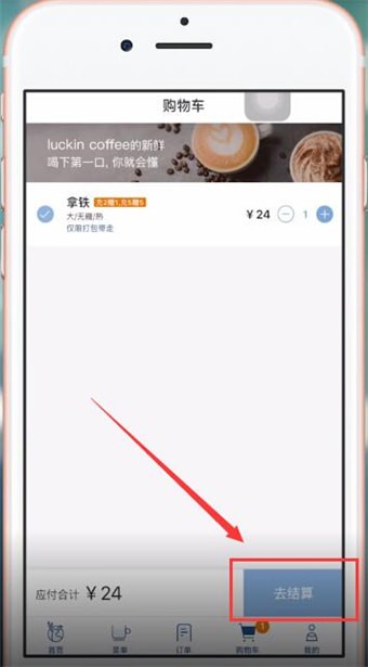 Luckin Coffee中使用瑞幸咖啡劵的详细操作流程