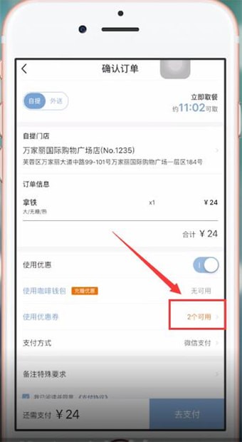 Luckin Coffee中使用瑞幸咖啡劵的详细操作流程