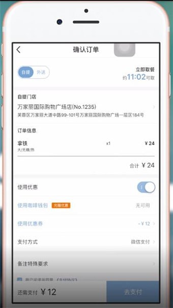 Luckin Coffee中使用瑞幸咖啡劵的详细操作流程