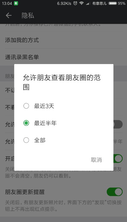 微信怎么展示最近三天朋友圈 微信展示最近3天朋友圈方法介绍