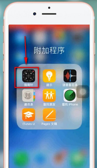 苹果手机查看海拔高度的详细操作步骤