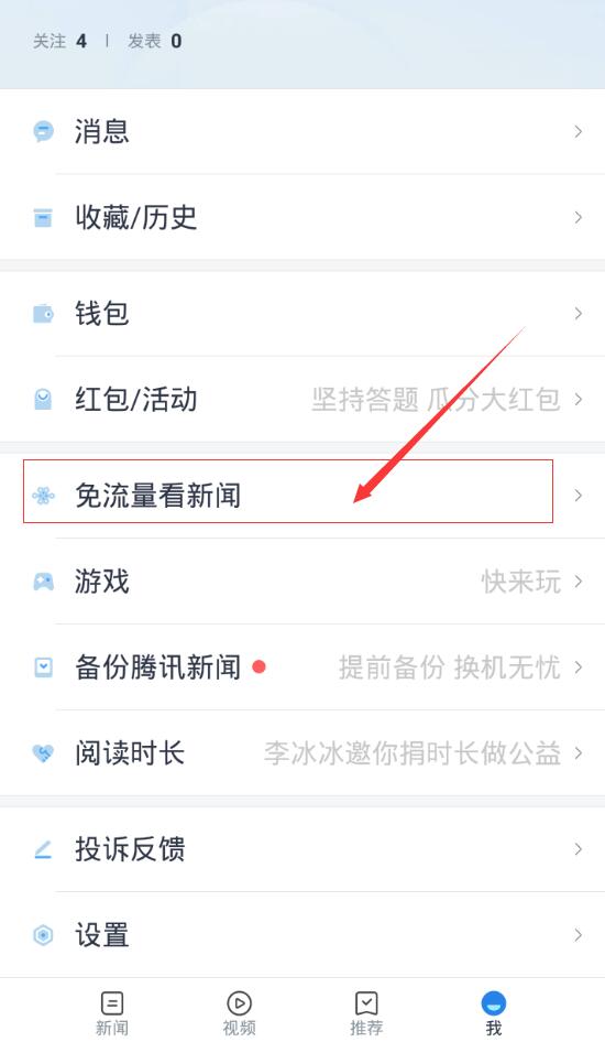 天天快报绑定大王卡的具体操作步骤