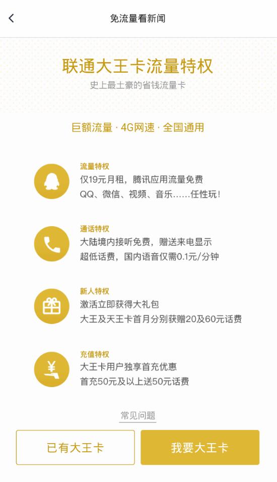 天天快报绑定大王卡的具体操作步骤