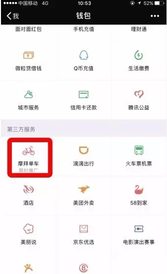 微信摩拜单车如何使用? 微信摩拜单车押金退换方法