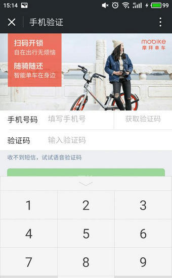 微信摩拜单车使用步骤 微信摩拜单车押金怎么退