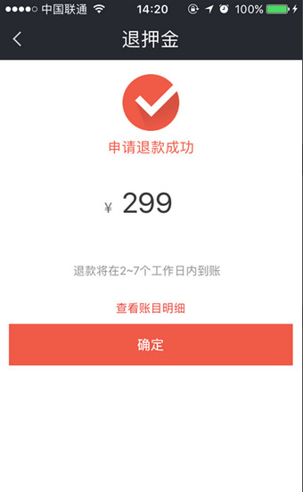 微信摩拜单车使用步骤 微信摩拜单车押金怎么退