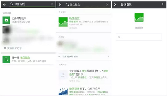 微信指数在哪里 微信指数怎么看