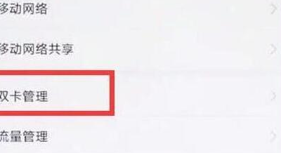 华为畅享9的中双卡切换流量的具体操作步骤