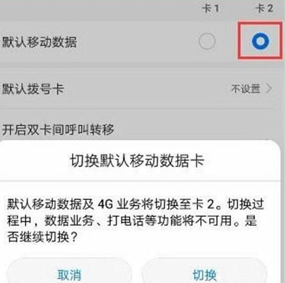 华为畅享9的中双卡切换流量的具体操作步骤