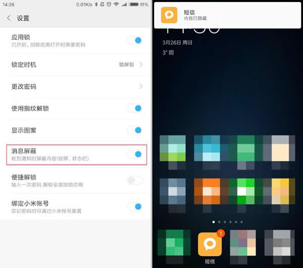 MIUI消息屏蔽功能在哪 MIUI消息屏蔽功能怎么使用