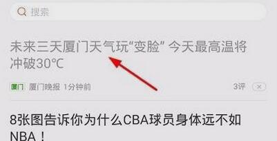 天天快报中参与评论的具体操作步骤
