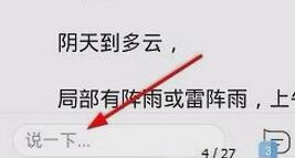 天天快报中参与评论的具体操作步骤
