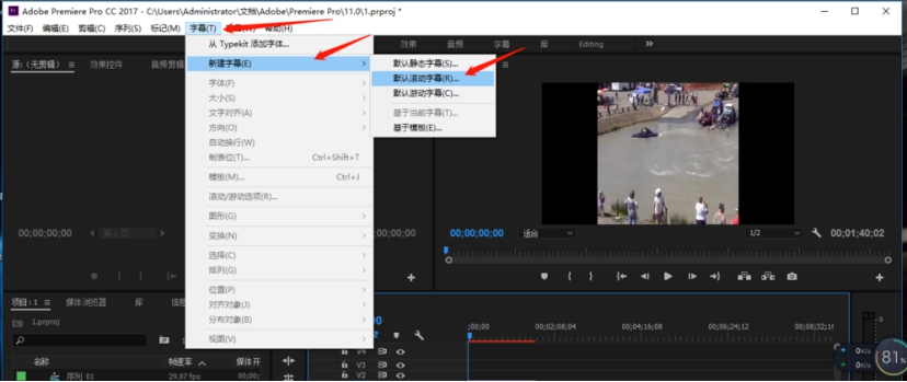 使用premiere制作出影片后滚动字幕的详细操作方法