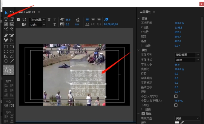 使用premiere制作出影片后滚动字幕的详细操作方法