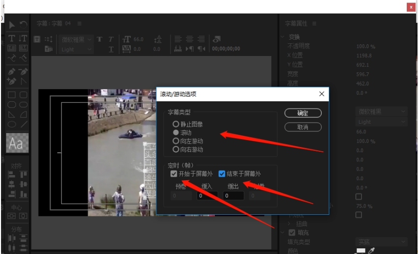 使用premiere制作出影片后滚动字幕的详细操作方法
