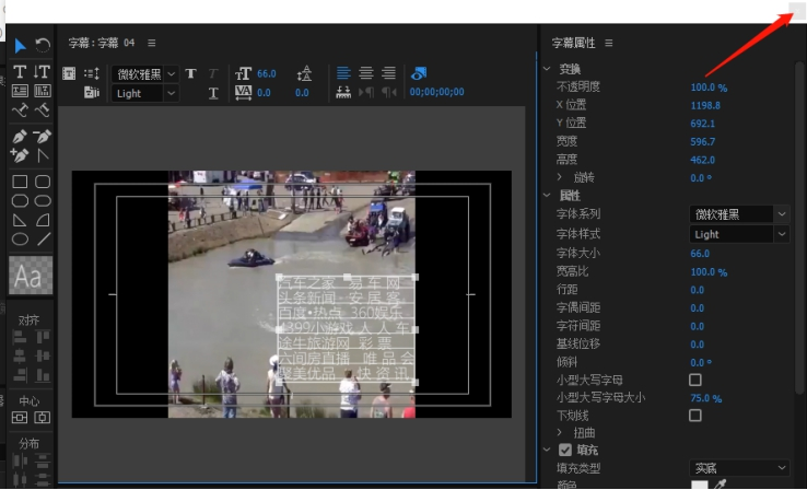 使用premiere制作出影片后滚动字幕的详细操作方法