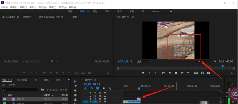 使用premiere制作出影片后滚动字幕的详细操作方法
