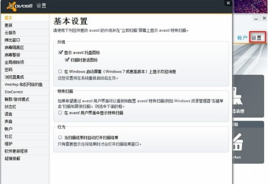 avast中启动静默模式的具体操作方法