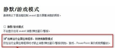 avast中启动静默模式的具体操作方法