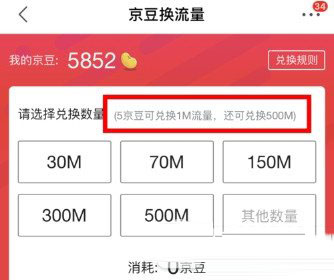 京东中兑换手机流量的具体操作步骤