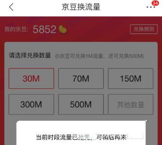 京东中兑换手机流量的具体操作步骤