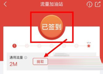 京东中兑换手机流量的具体操作步骤