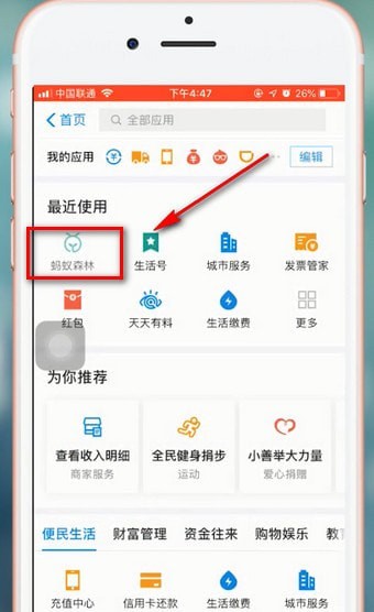 支付宝中蚂蚁森林领取华北豹的具体操作方法