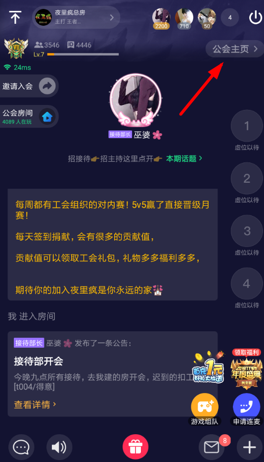 TT语音中退出公会的具体操作步骤介绍