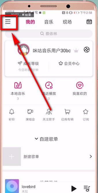 咪咕音乐中试听彩铃的具体步骤介绍