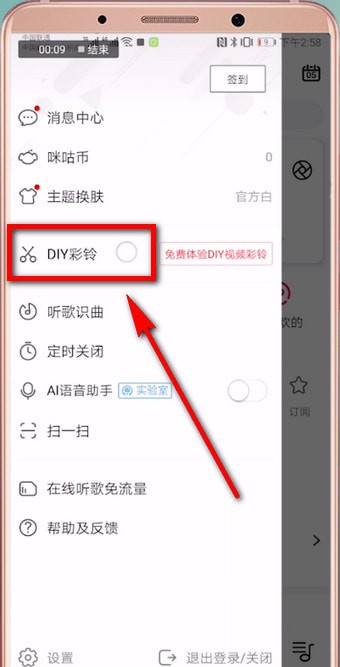 咪咕音乐中试听彩铃的具体步骤介绍