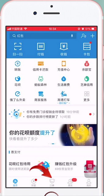 支付宝中找到签到位置的具体操作步骤