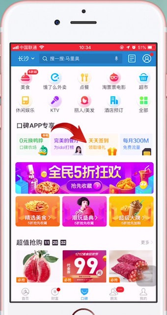 支付宝中找到签到位置的具体操作步骤