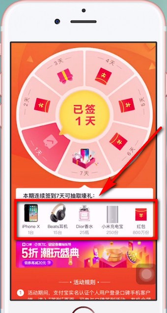 支付宝中找到签到位置的具体操作步骤