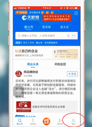 天眼查app的详细注册步骤