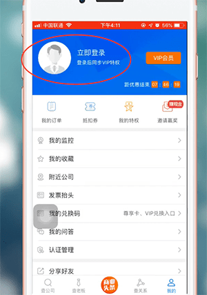 天眼查app的详细注册步骤