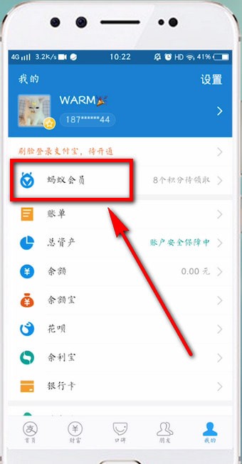 支付宝中找到签到领积分入口的具体操作步骤