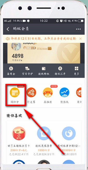 支付宝中找到签到领积分入口的具体操作步骤