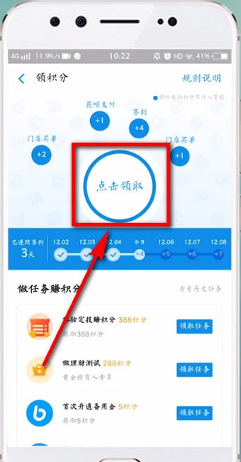 支付宝中找到签到领积分入口的具体操作步骤