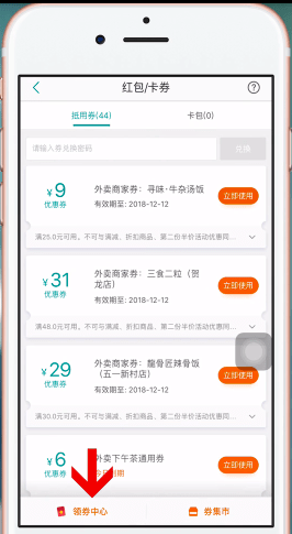 美团app中领取美团劵的具体操作方法