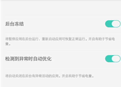 oppor15x中将后台冻结关掉的具体操作步骤