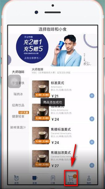 Luckin Coffee中选门店的具体操作方法